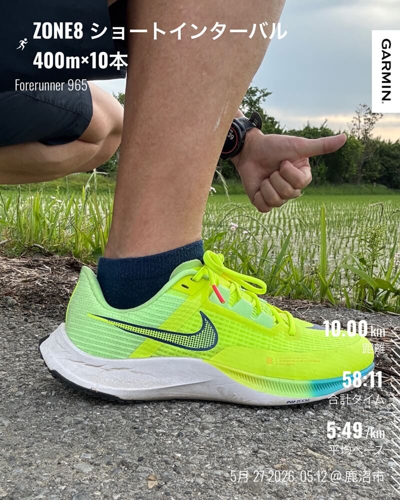 5月27日 ZONE8ショートインターバル400m×10本のGarmin記録