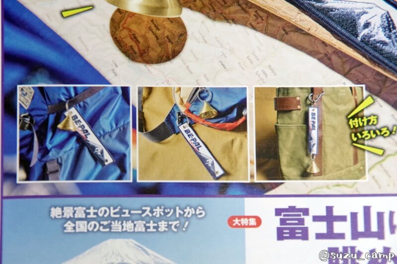 mini富士山ベル&ラゲッジ刺繍タグの使用イメージ