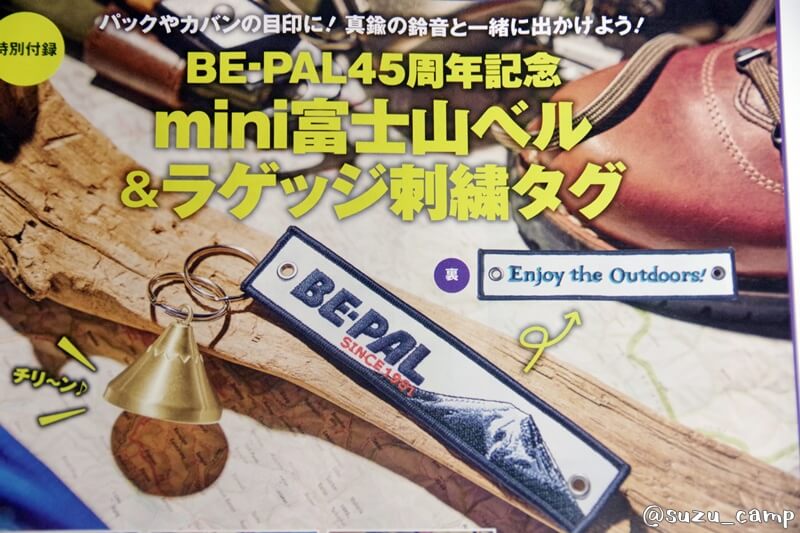 mini富士山ベルとBE-PALラゲッジ刺繍タグのデザイン