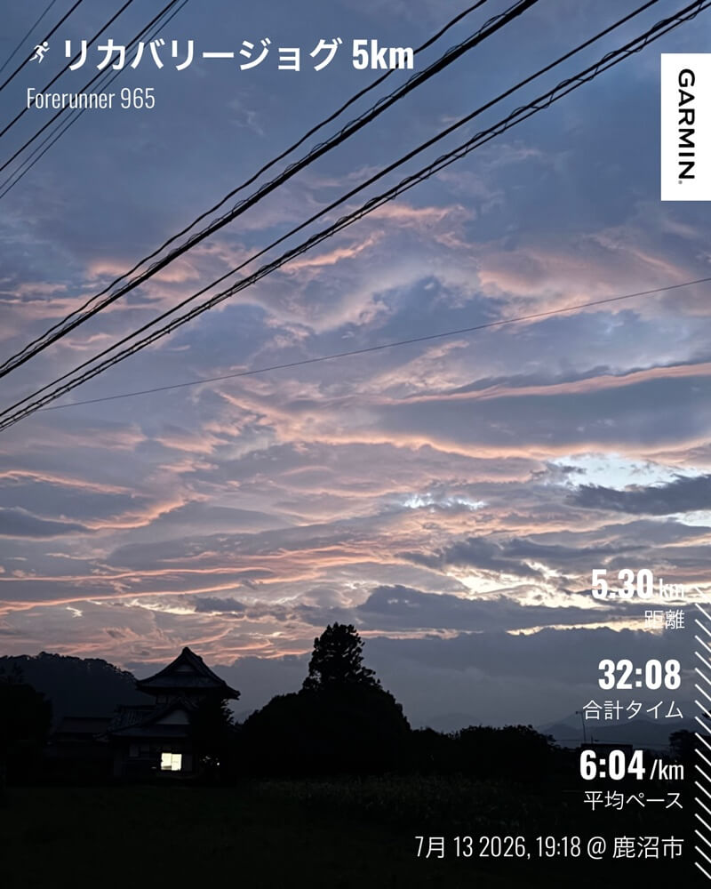 夕暮れの空を眺めながら走った7月13日のリカバリージョグ