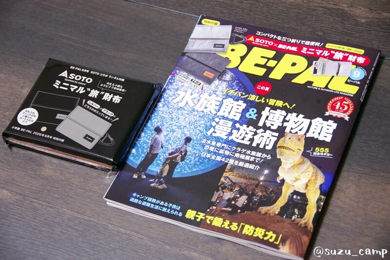 BE-PAL2026年9月号とSOTOミニマル旅財布