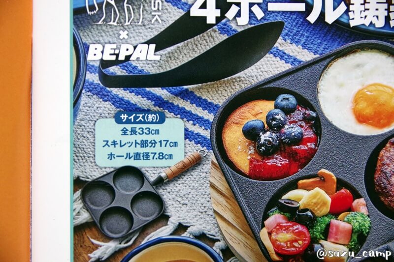 ノルディスク4ホール鋳鉄スキレットのサイズ