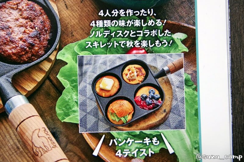 ノルディスク4ホール鋳鉄スキレットの使用例