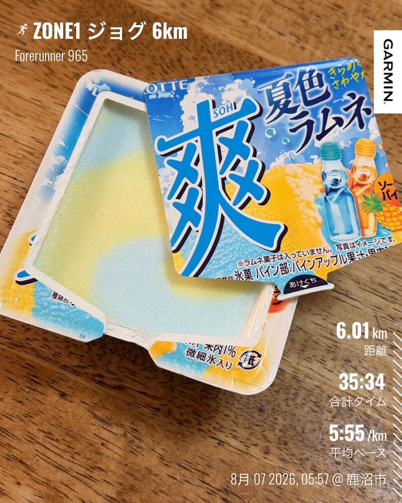8月7日の朝に行ったZONE1ジョグ
