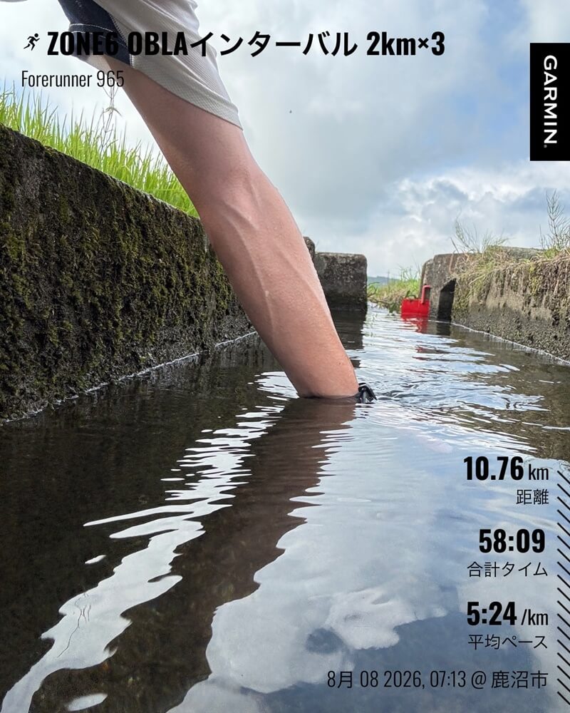 8月8日の朝に行ったOBLAインターバル2km×3本