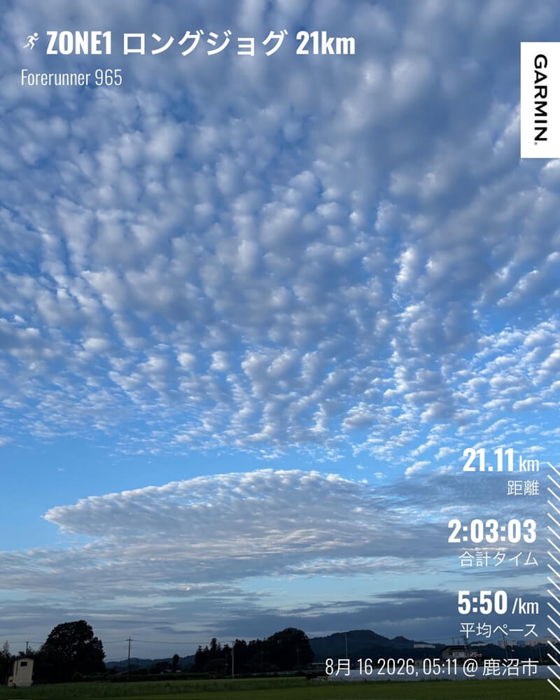 8月16日のZONE1ロングジョグ21kmのGarmin記録