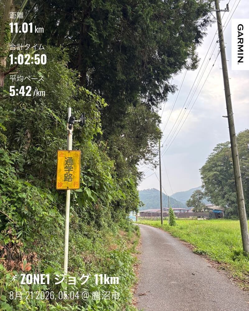 8月21日朝のZONE1ジョグで通った郊外の通学路