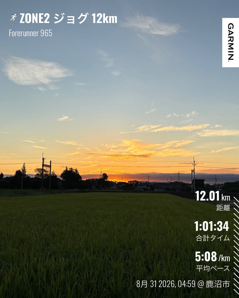 8月31日朝の田園と朝焼け