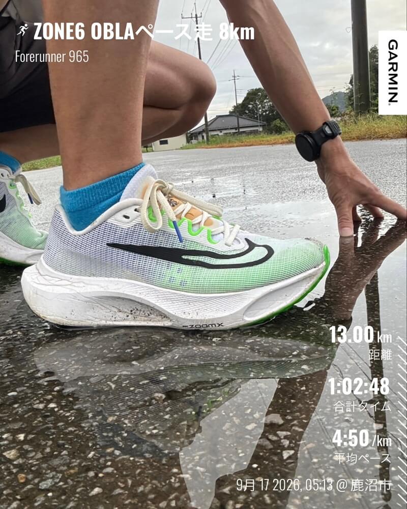 雨で濡れた路面とNike ズームフライ5(白)を履いた足元