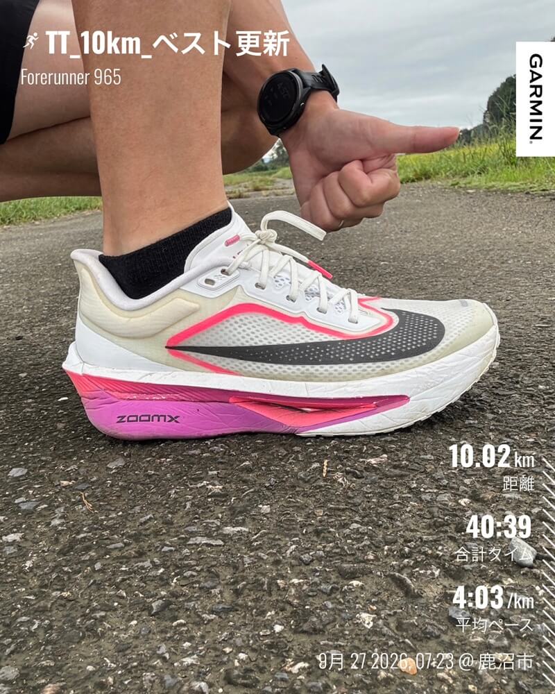 10kmTT後、ズームフライ6を履いて親指を立てるすずパパ