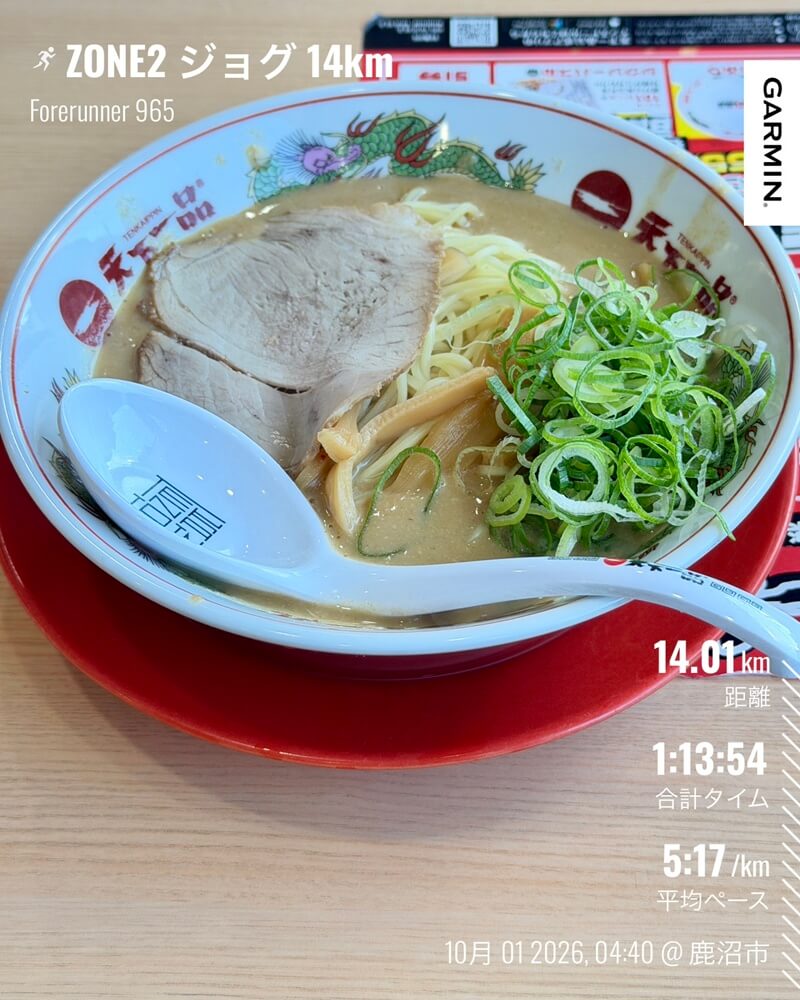 10月1日の天一の日に食べた天下一品のラーメン