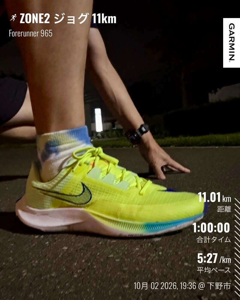 ライバルフライ3と夜のZONE2ジョグ11kmの記録