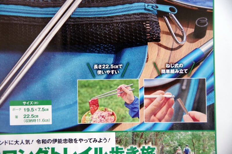 携帯箸の組み立て方法とサイズを紹介する誌面