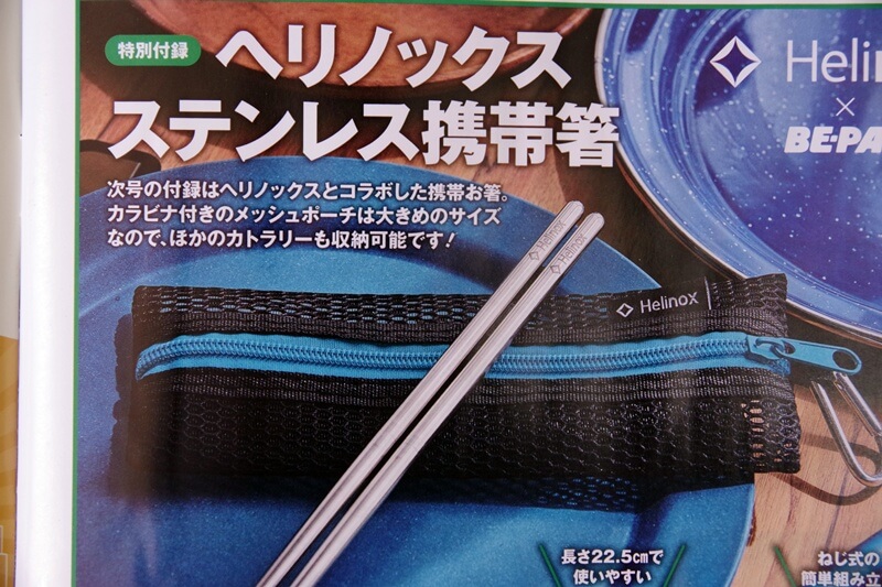 Helinoxのロゴが入った箸とメッシュポーチ