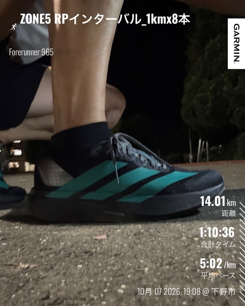夜のアディゼロ EVO SLの足元と、RPインターバルを含む14.01kmのGarmin記録