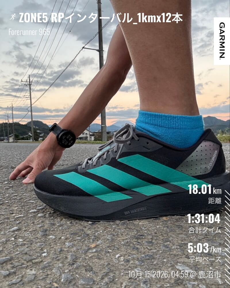 朝の空を背景にしたアディダス Adizero evo slの足元と、補助区間を含む18.01kmの記録